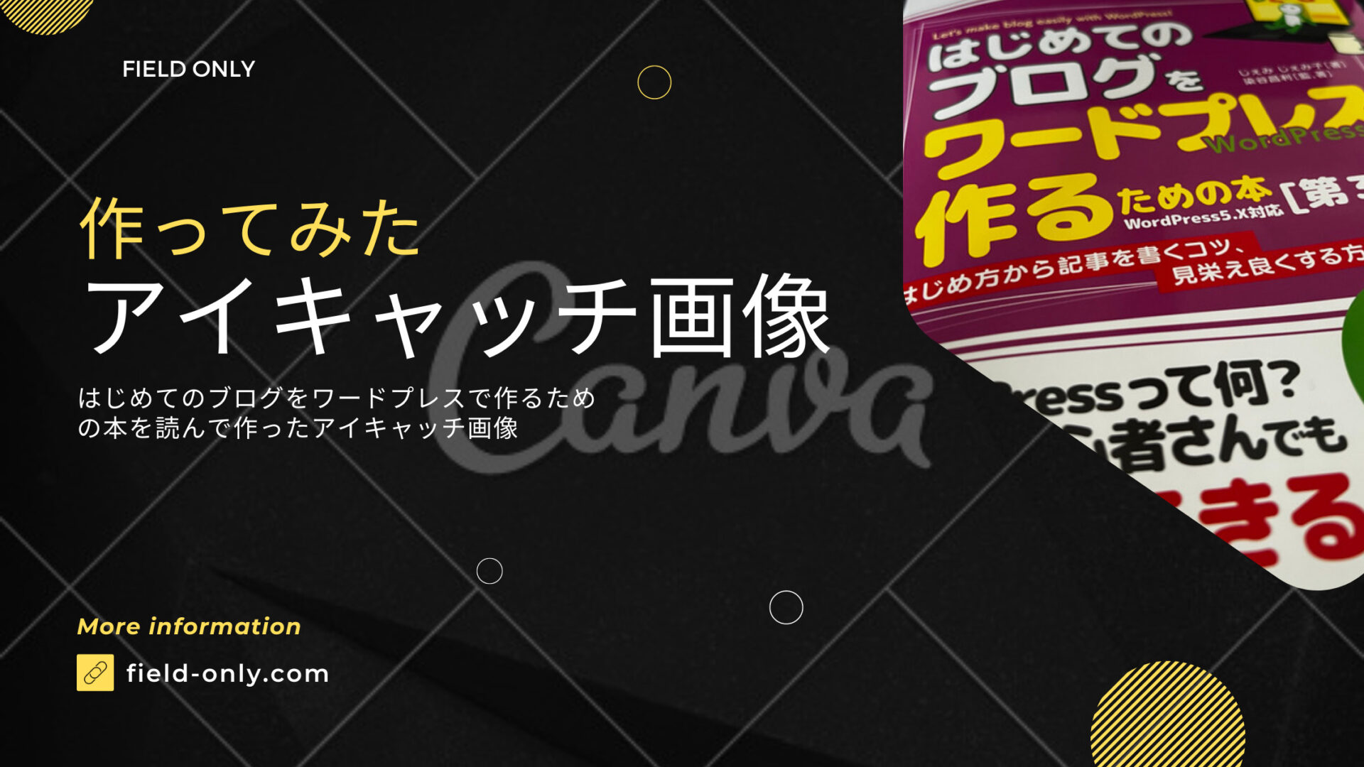 「はじめてのブログをワードプレスで作るための本［第３版］」、を読んでブログを作ってみた