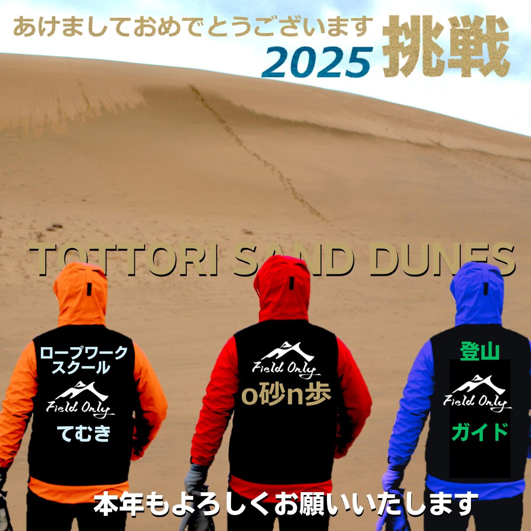 2025年始まりのご挨拶