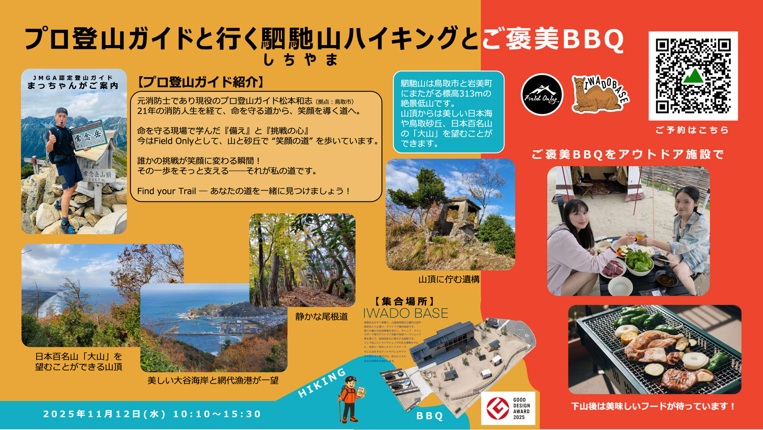 プロ登山ガイドと行く駟馳山ハイキングとご褒美BBQ開催決定（2025年11月12日）
