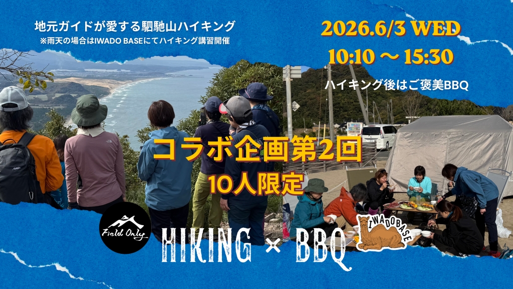 コラボ企画2回目となるガイド付きハイキング＆ご褒美BBQ