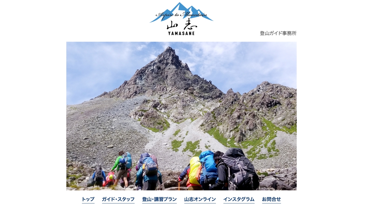 山志フェス